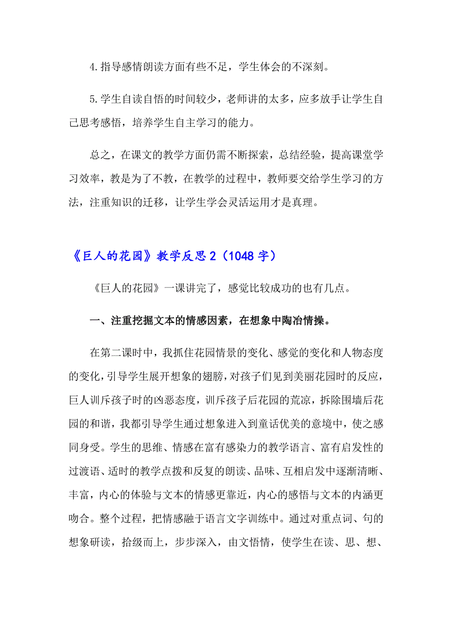 【精选汇编】《巨人的花园》教学反思_第2页