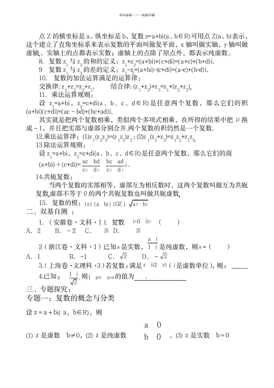 2023年复数复习课精品讲义_第2页