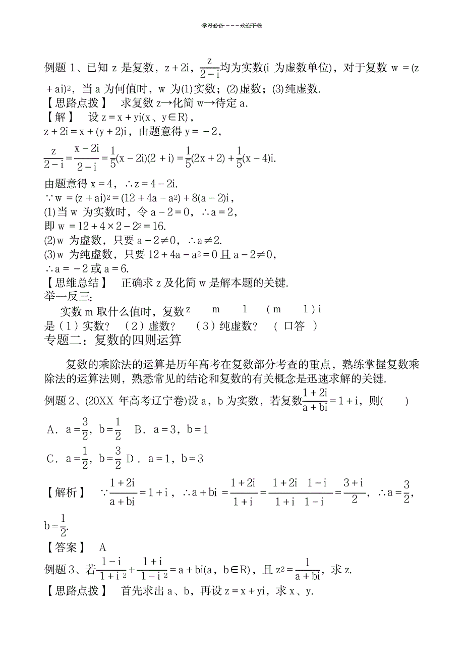 2023年复数复习课精品讲义_第3页