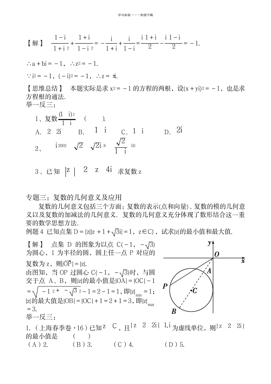 2023年复数复习课精品讲义_第4页