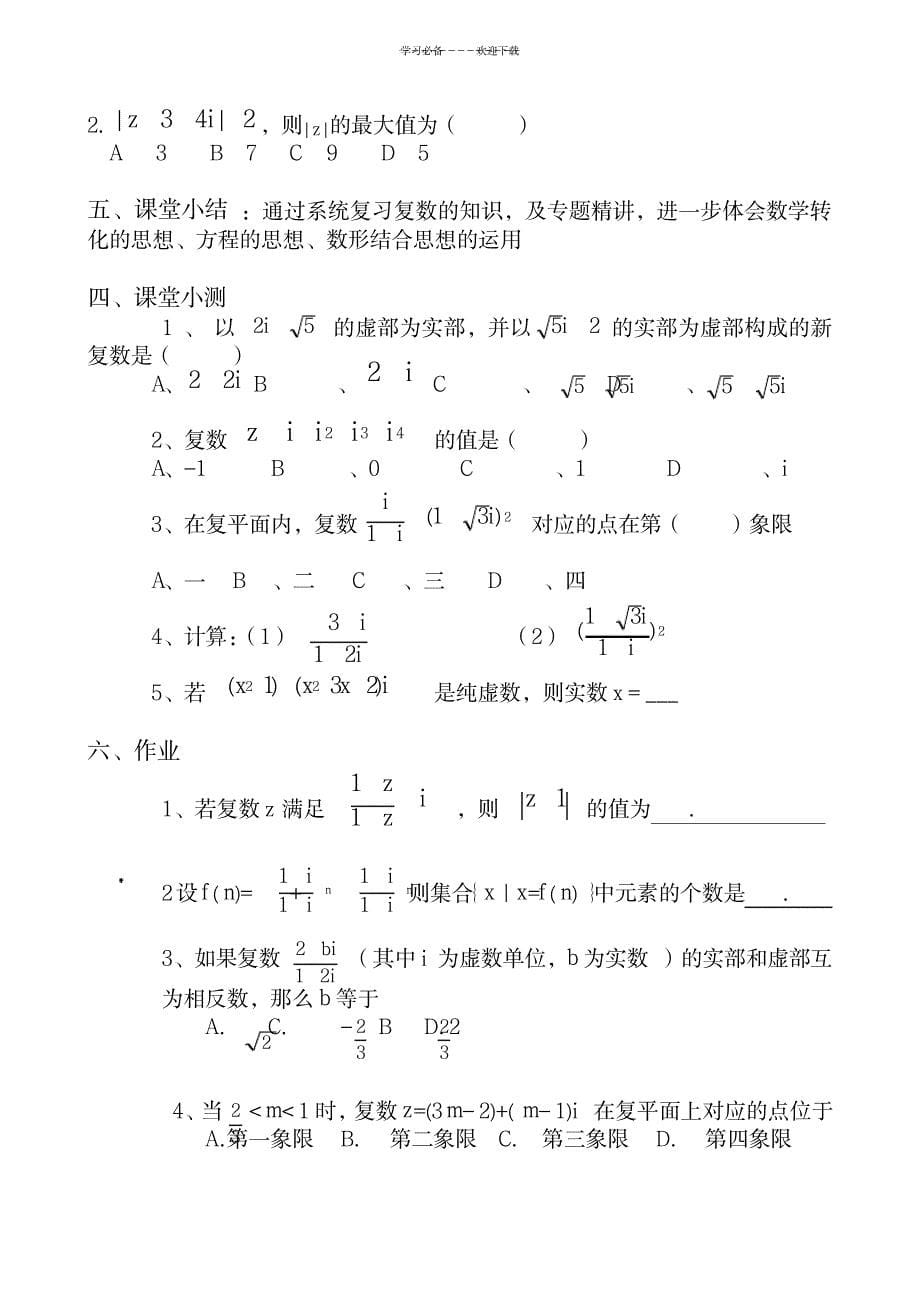 2023年复数复习课精品讲义_第5页