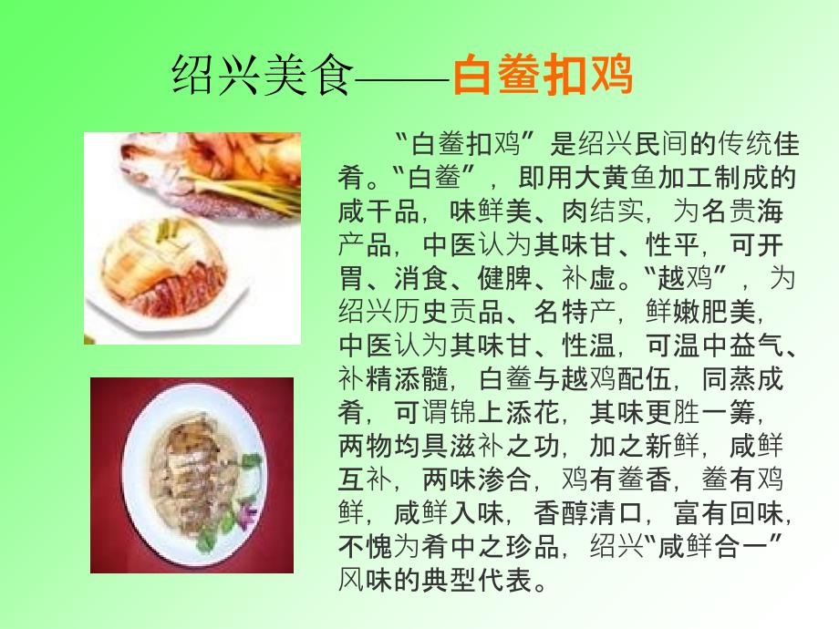 可爱的家乡——绍兴美食_第3页