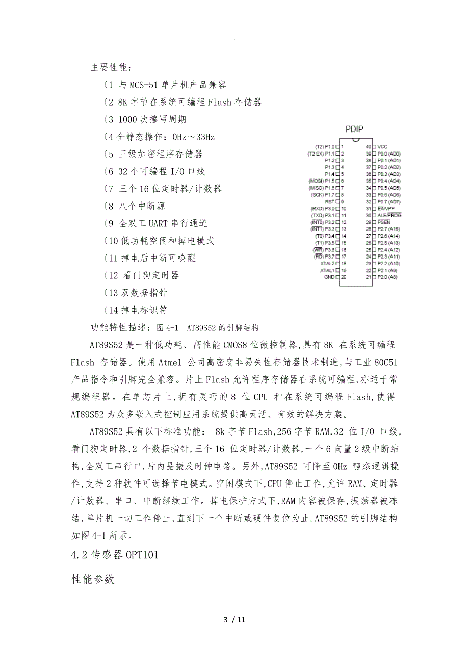 光电脉搏传感器论文_第3页