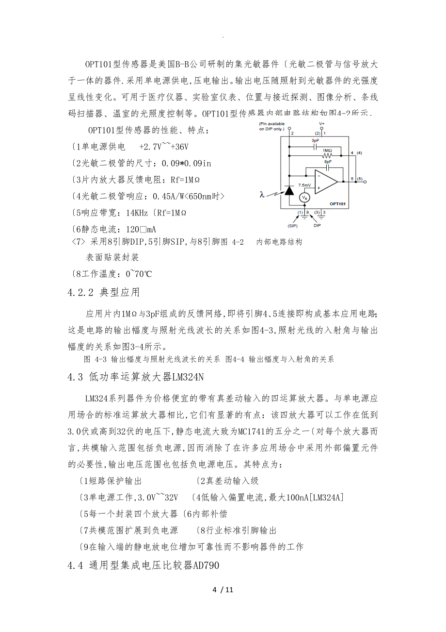 光电脉搏传感器论文_第4页