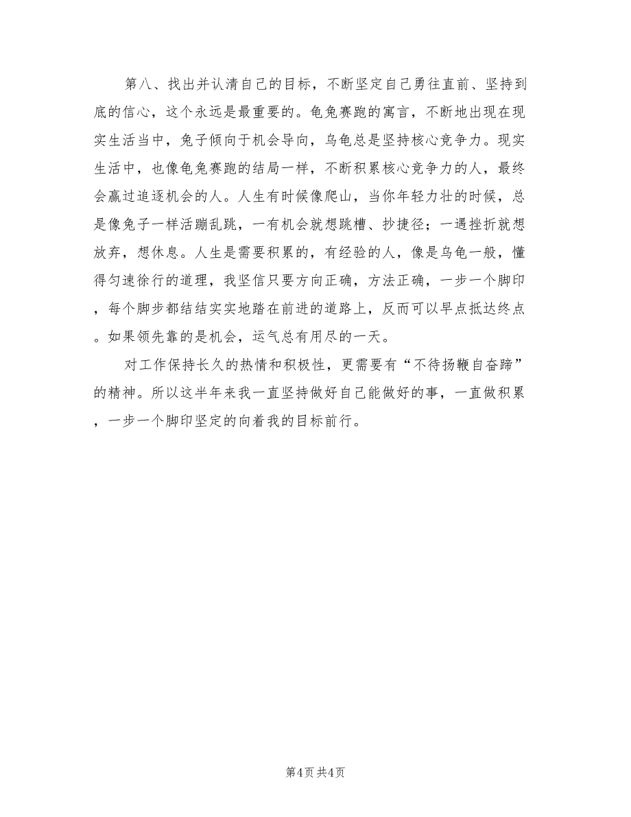 2022年房地产公司销售人员年终工作总结_第4页