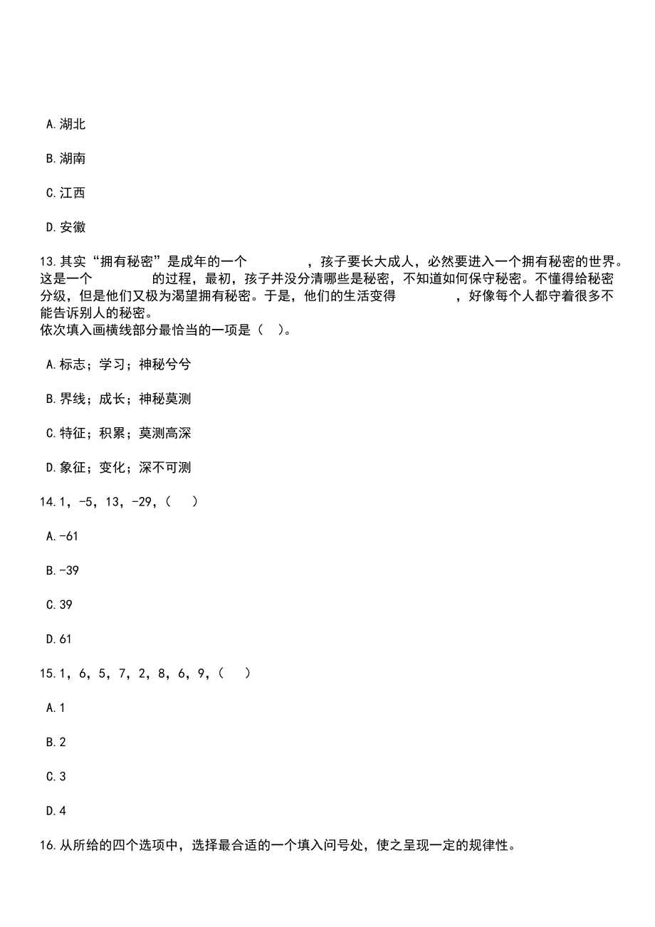 2023年03月2023年福建宁德市柘荣县中小学幼儿园新任教师招考聘用28人笔试参考题库+答案解析_第5页