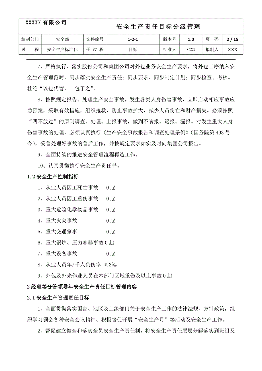 安全生产责任目标分级管理_第2页