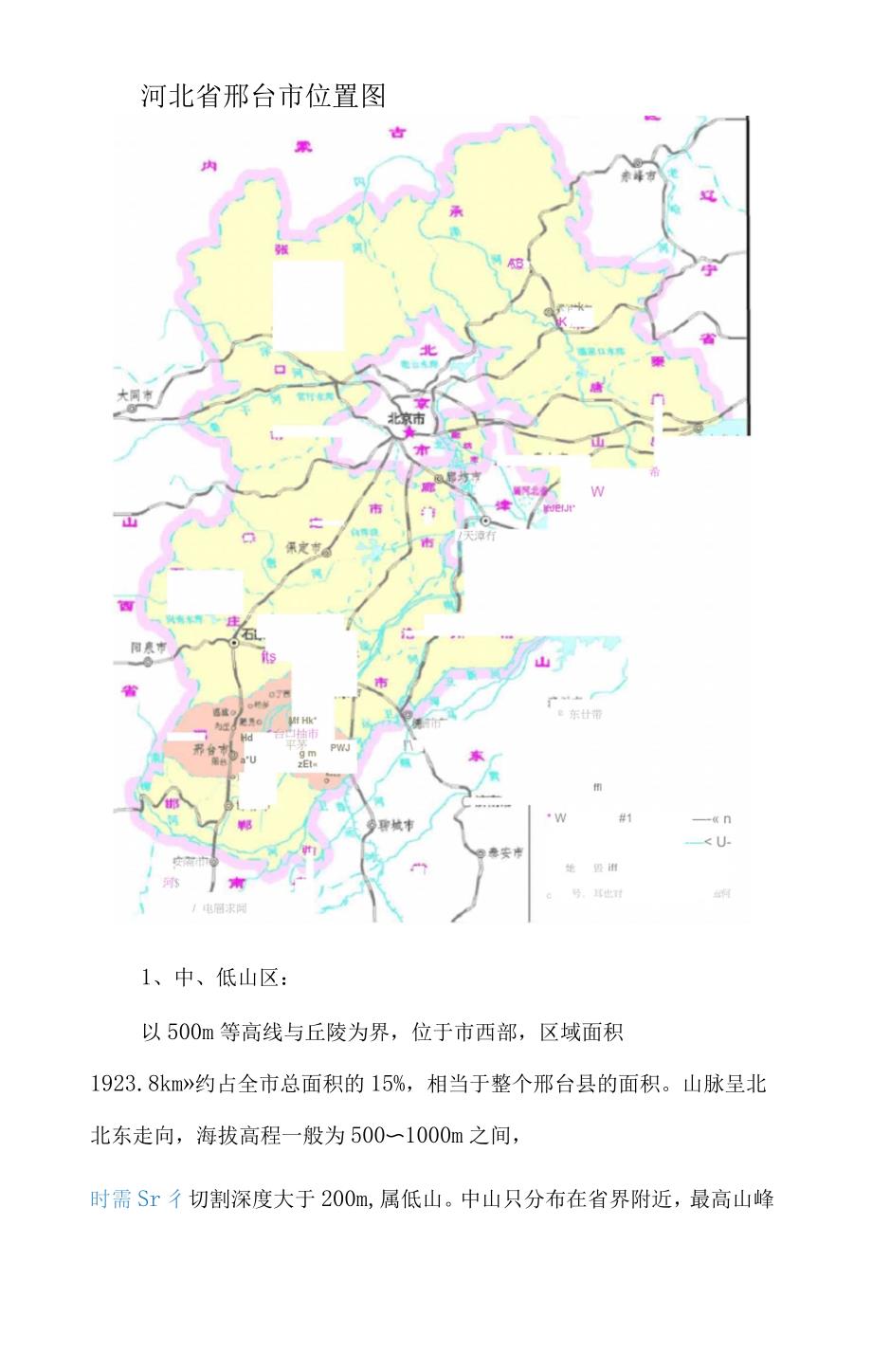 邢台市地理地质与环境_第2页