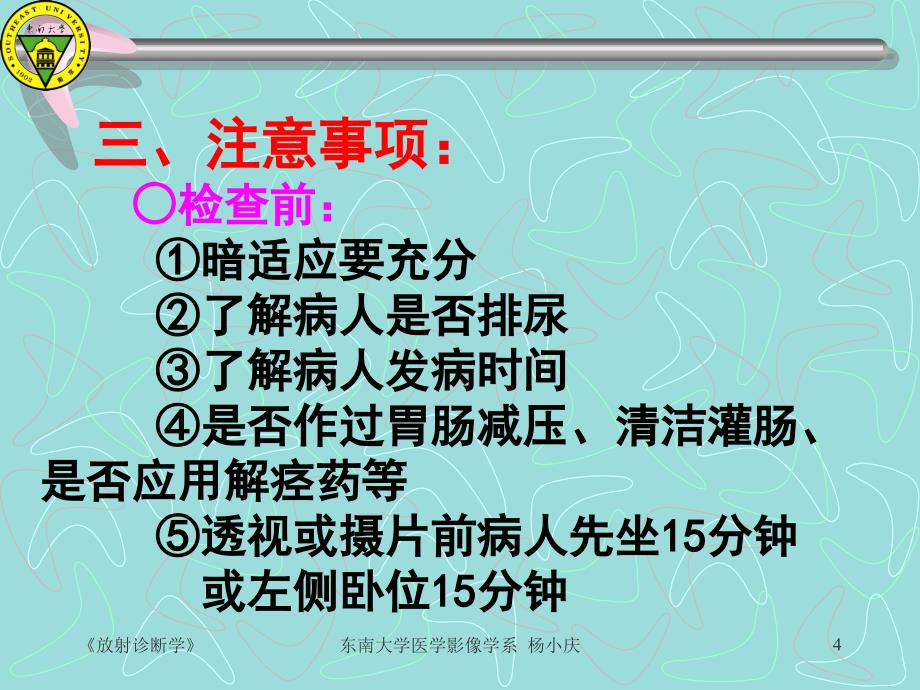 急腹症的X线诊断东南大学医学影像学系杨小庆_第4页