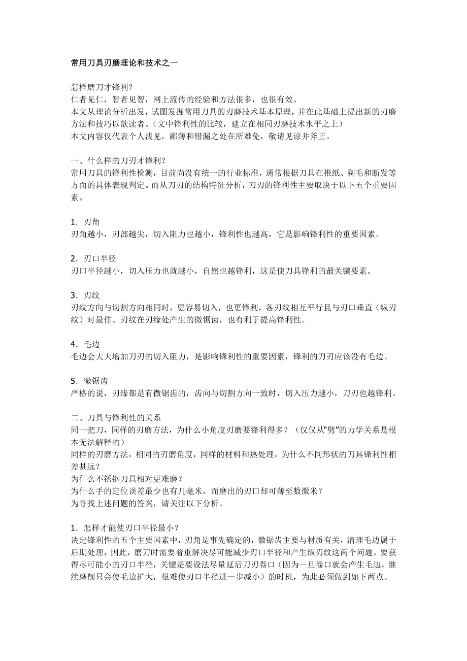 怎样磨刀才锋利_第1页