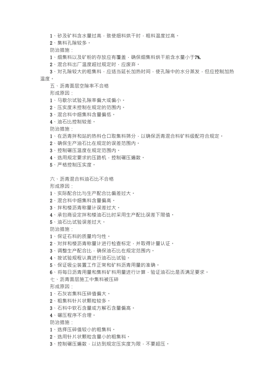 沥青路面质量通病及预防措施_第2页