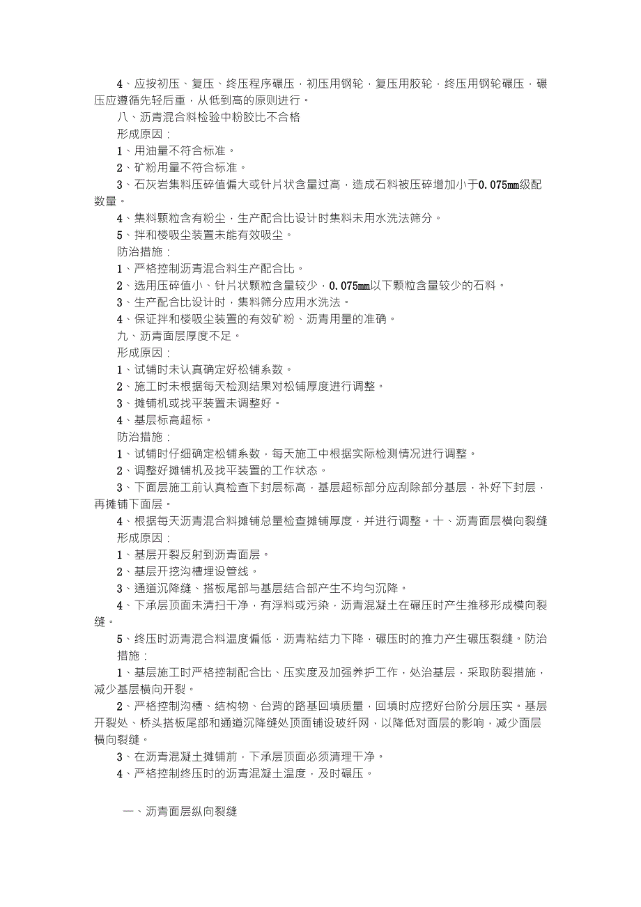 沥青路面质量通病及预防措施_第3页