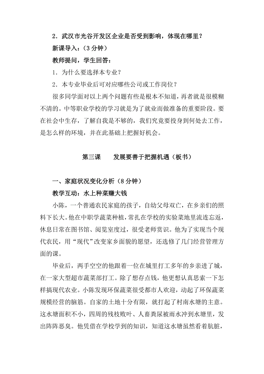 最新中职教材职业生涯规划教案：发展要善于把握机遇_第2页