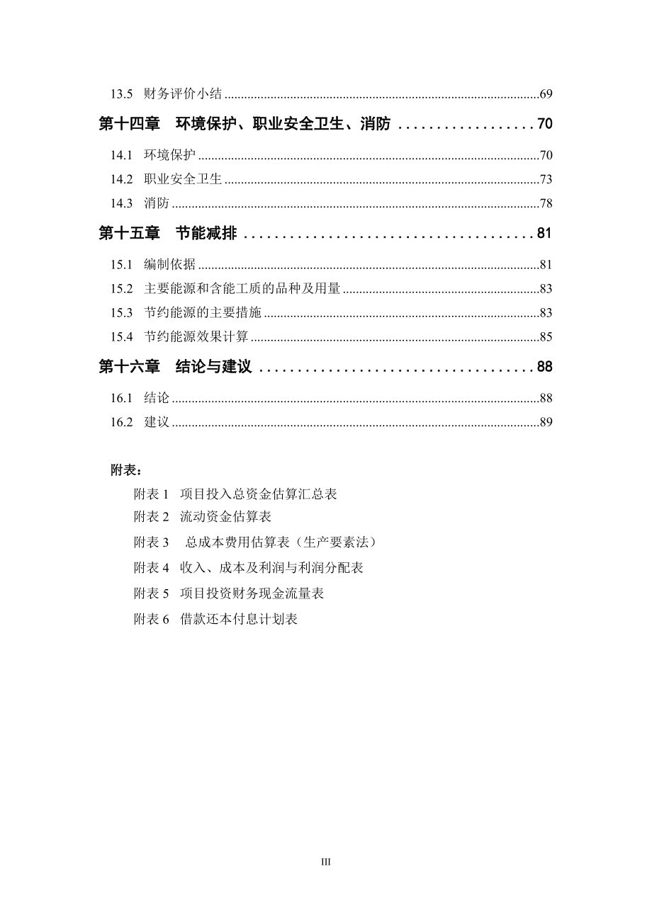 年产40亿只led半导体器件及其应用项目谋划建议书.doc_第4页