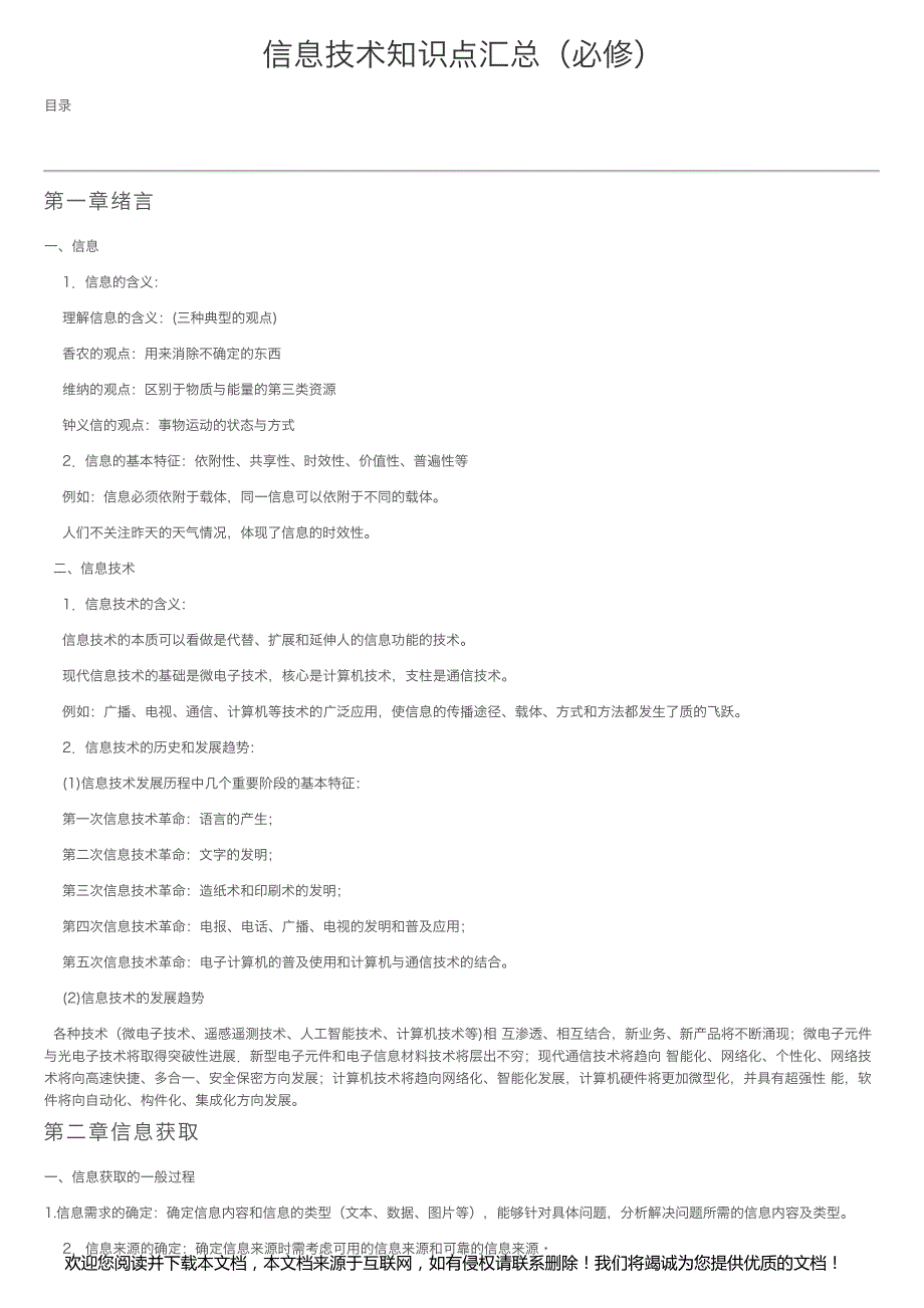 信息技术知识点汇总（必修）_第1页