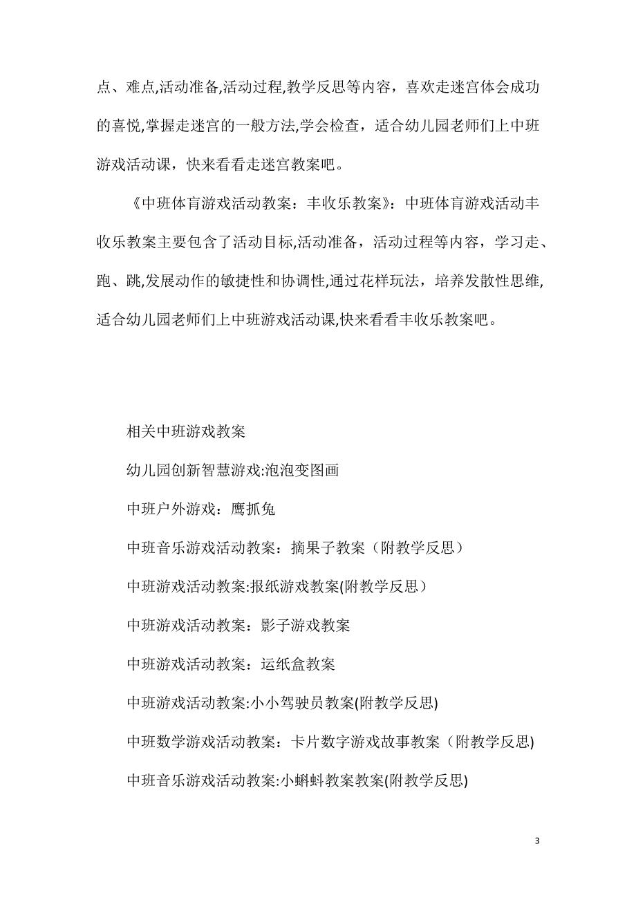 中班游戏火车教案反思_第3页