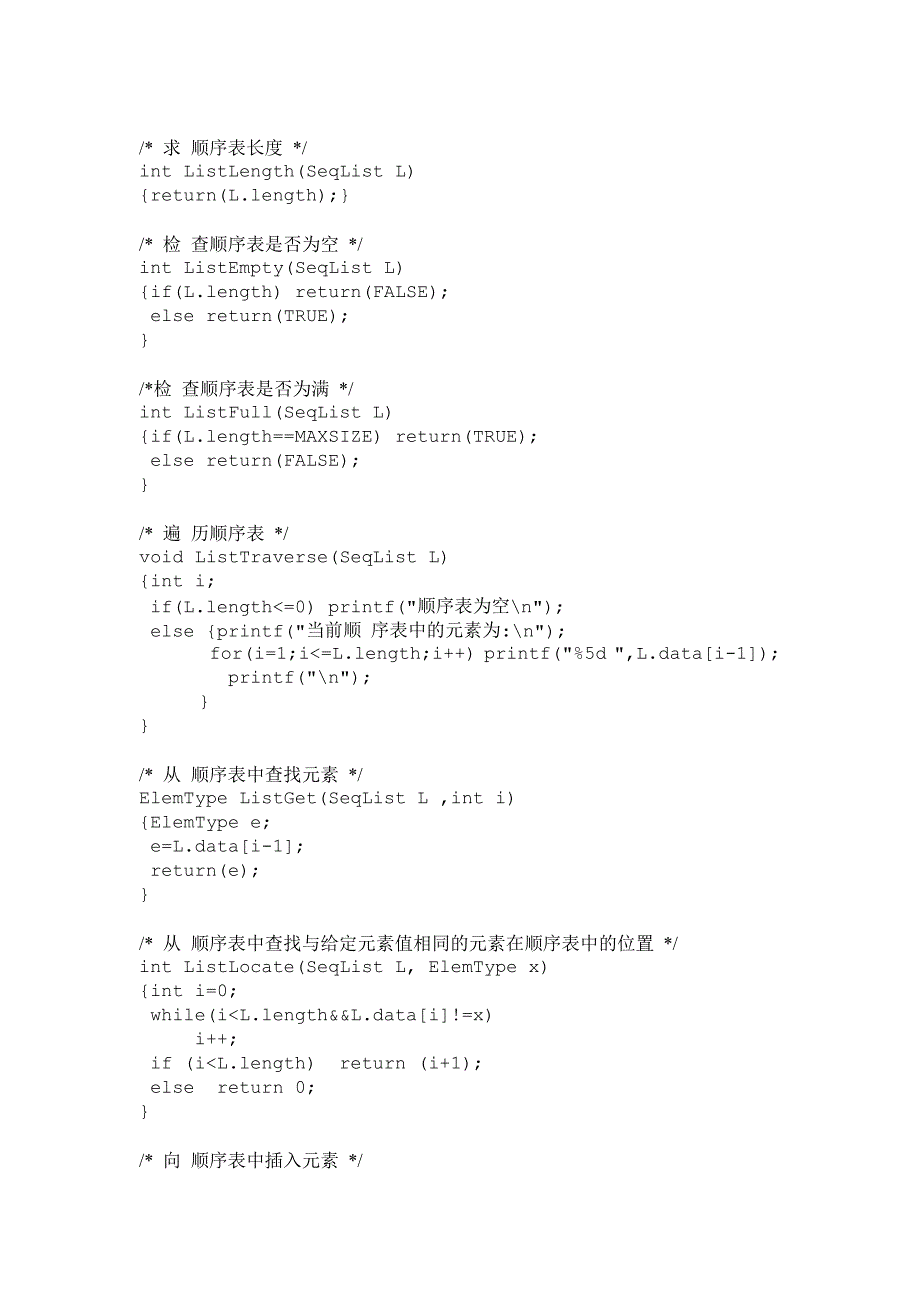 数据结构-实验一顺序表的基本操作.doc_第4页