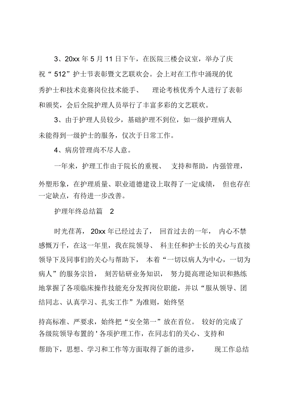 护理年终总结_2_第5页