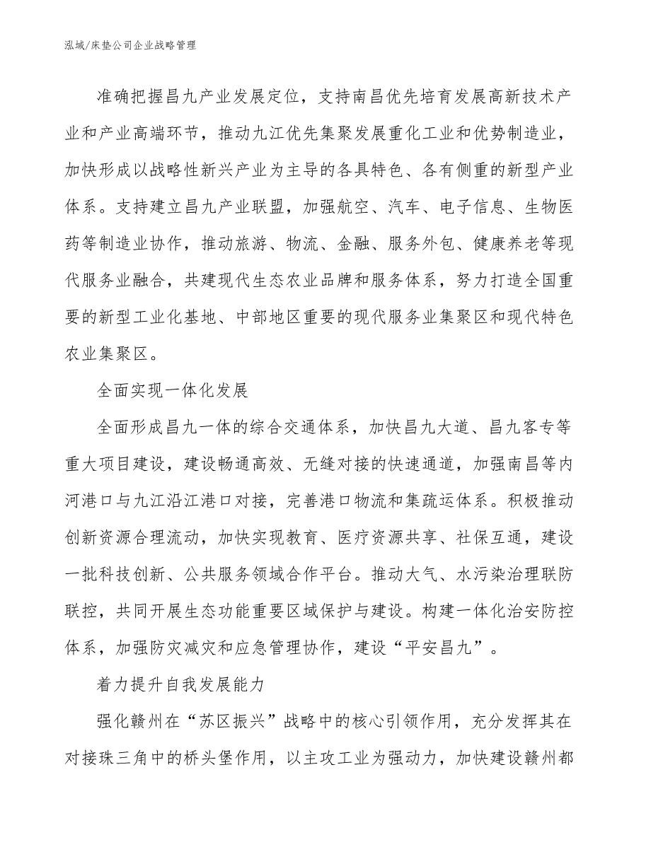 眼镜镜片公司融资管理【参考】 (22)_第4页
