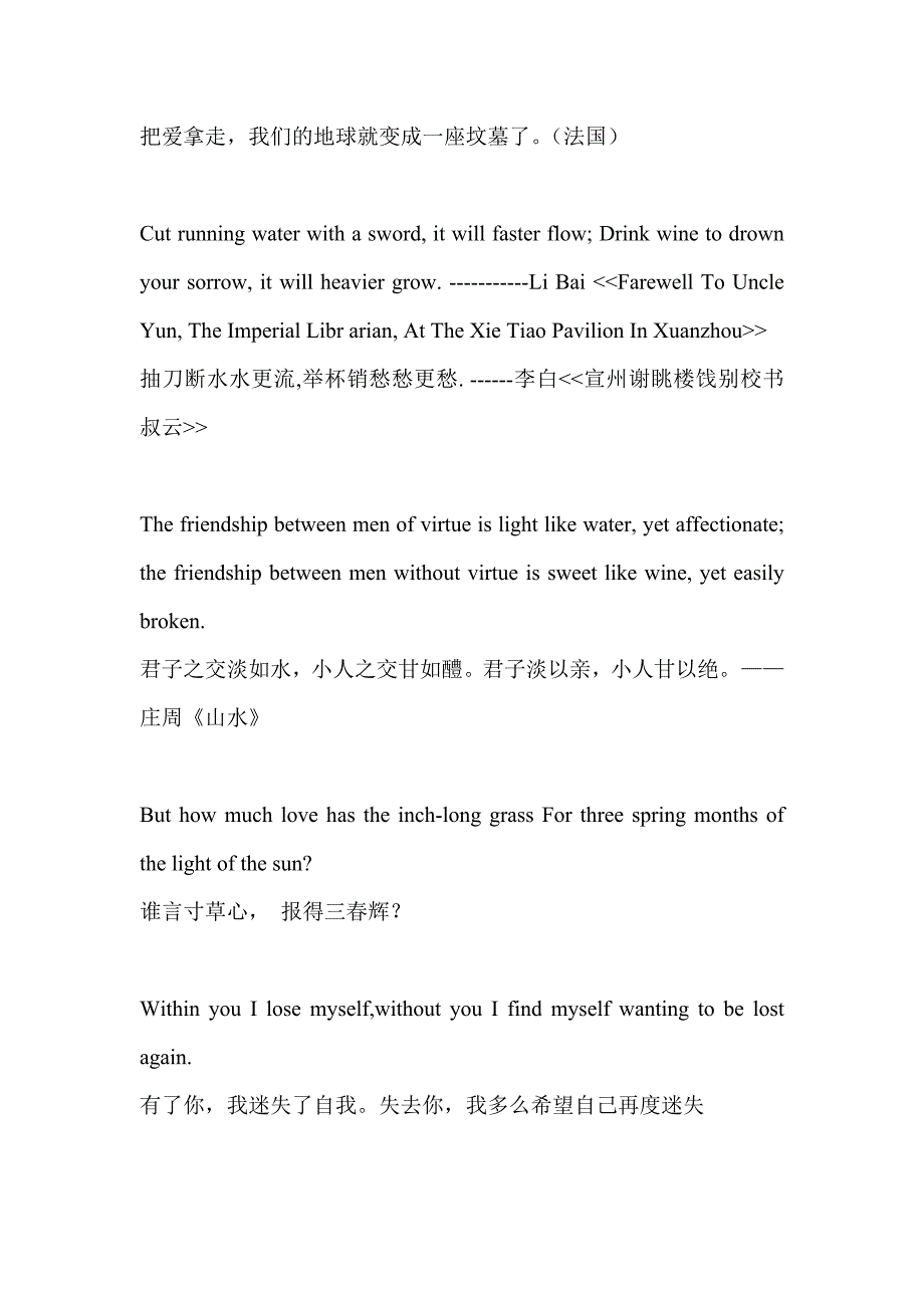 中文诗词英语翻译_第4页