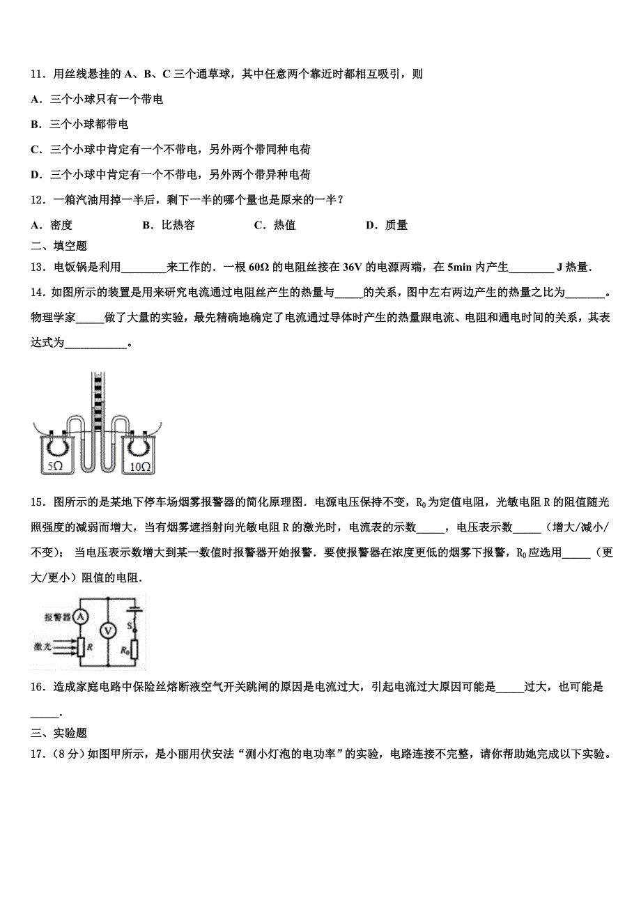 咸宁市重点中学2023学年物理九上期末学业水平测试模拟试题含解析.doc_第3页