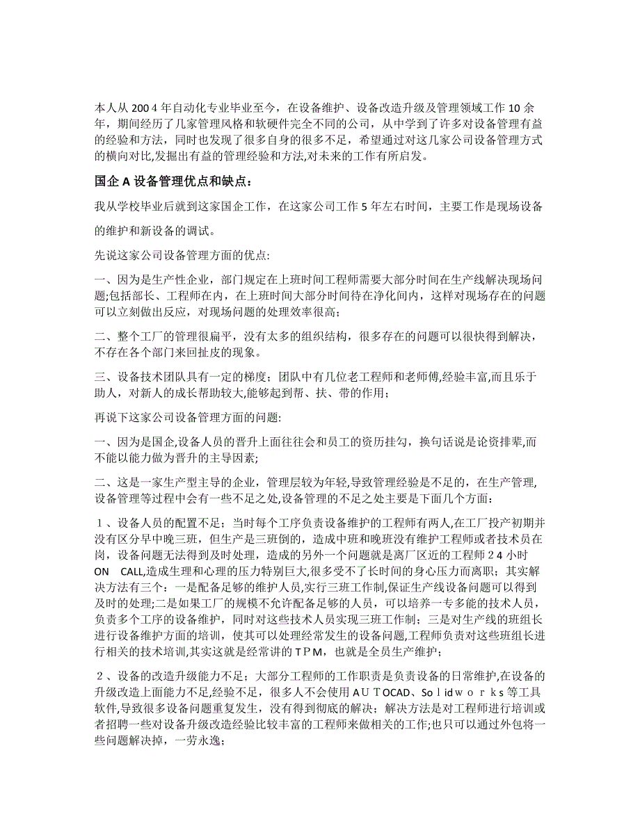 设备管理心得_第1页