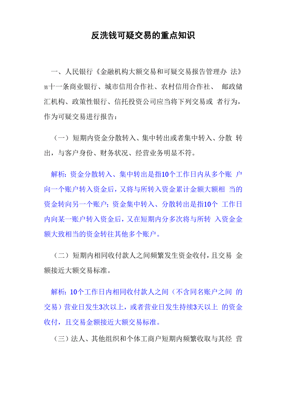 反洗钱可疑交易的重点知识_第2页