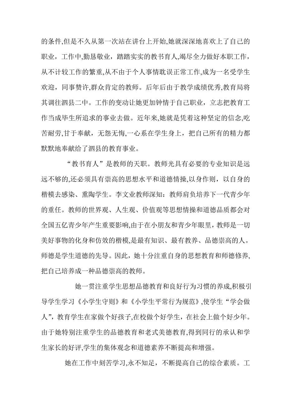 群众路线教育实践活动典型事例材料 定稿_第3页