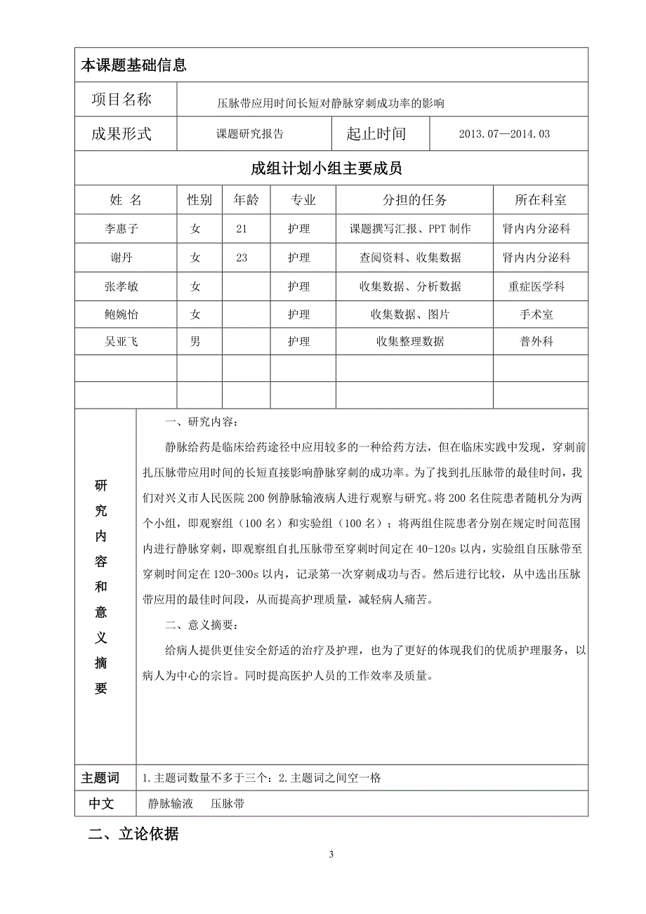 成组计划毕业设计资料_第3页