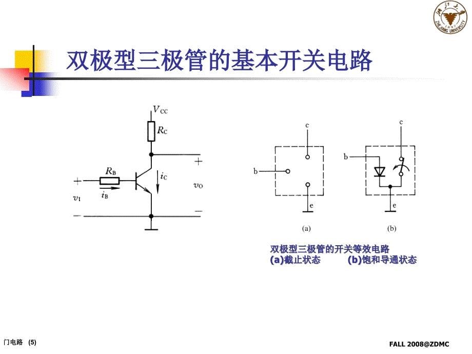 数字系统设计双极型三极管的开关特性_第5页