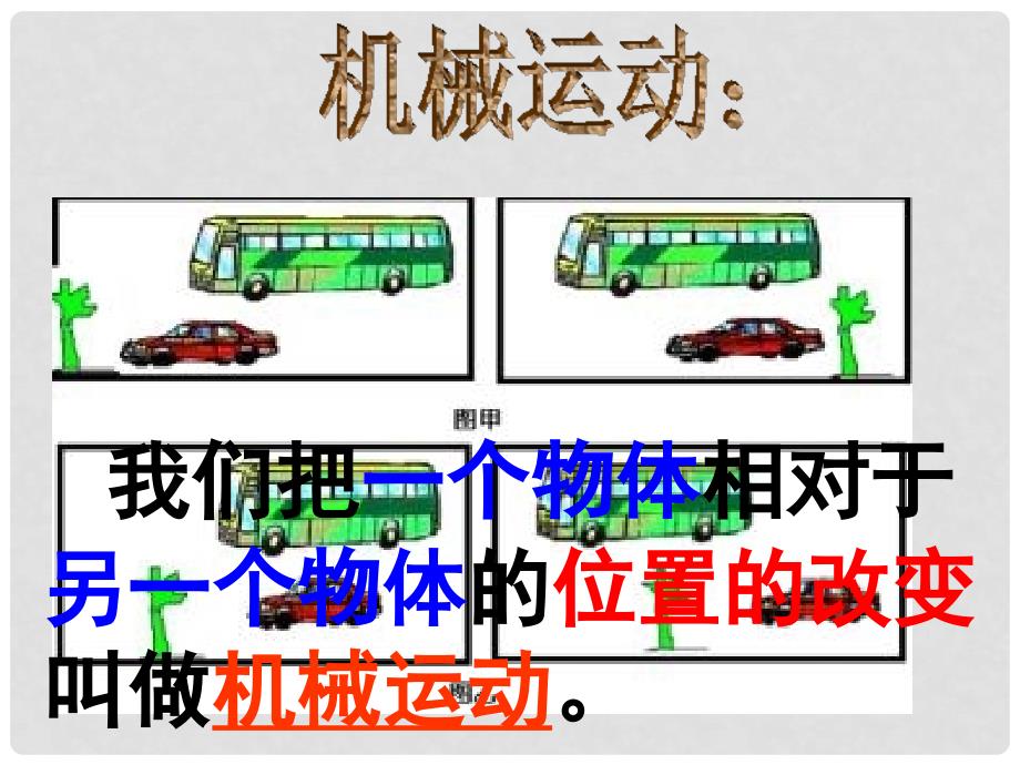 七年级科学下册 3.1 机械运动（第4课时）课件 浙教版_第2页