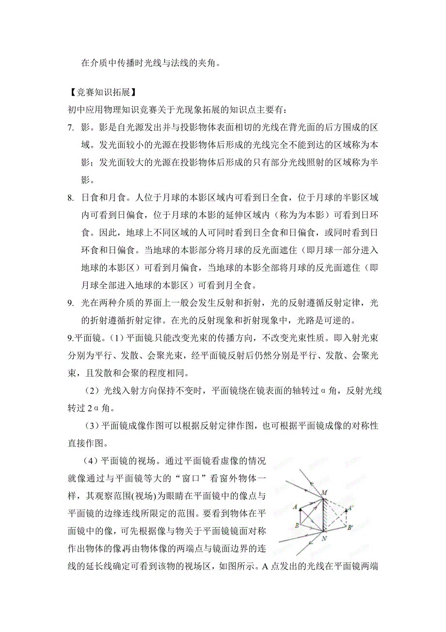 初中应用物理知识竞赛辅导讲座2_光现象.doc_第2页