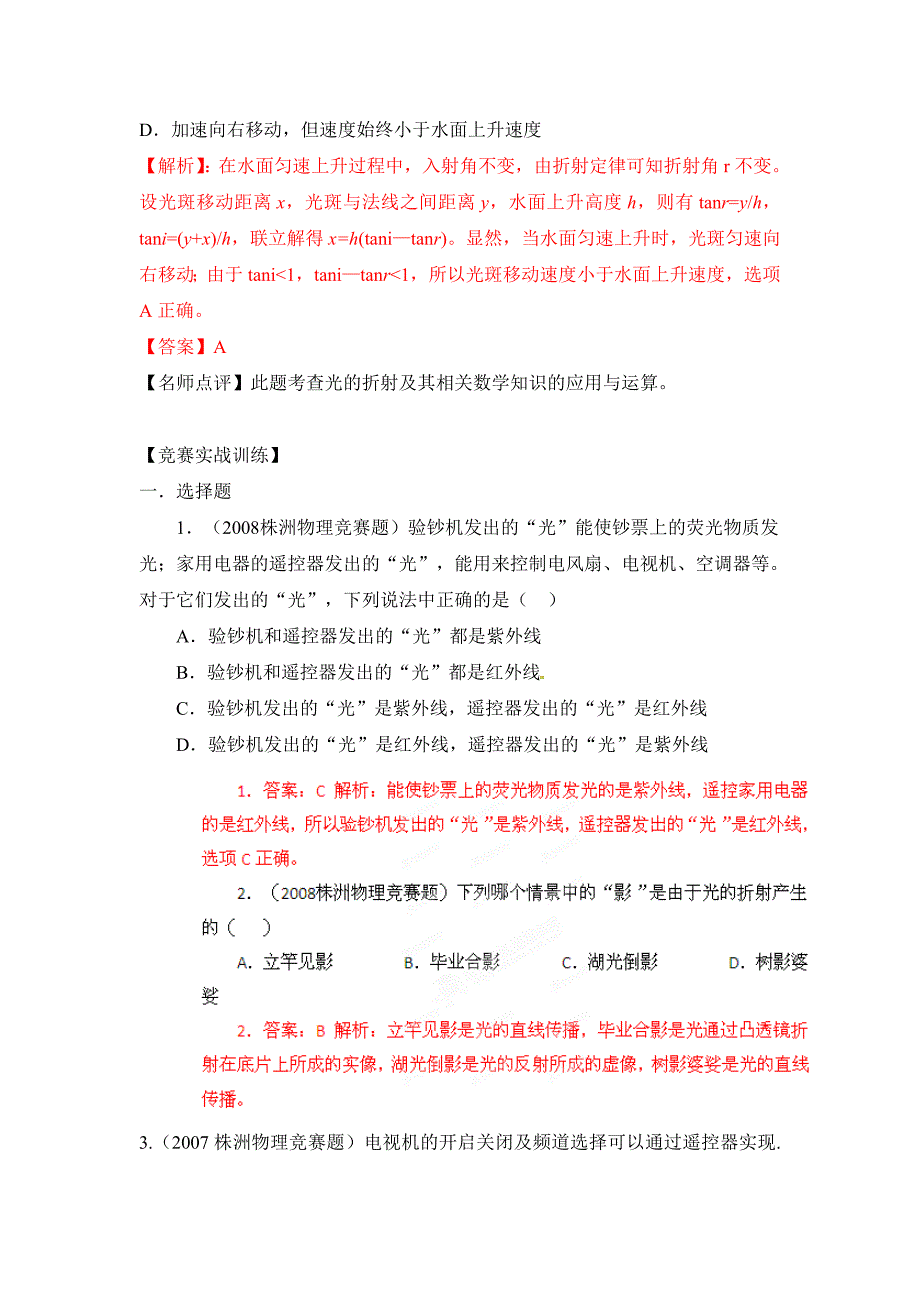 初中应用物理知识竞赛辅导讲座2_光现象.doc_第4页