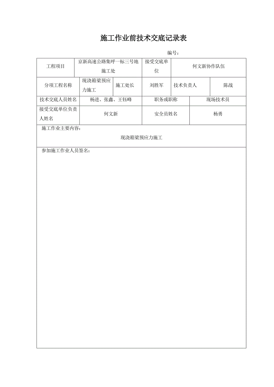 现浇箱梁砼浇筑施工doc_第1页