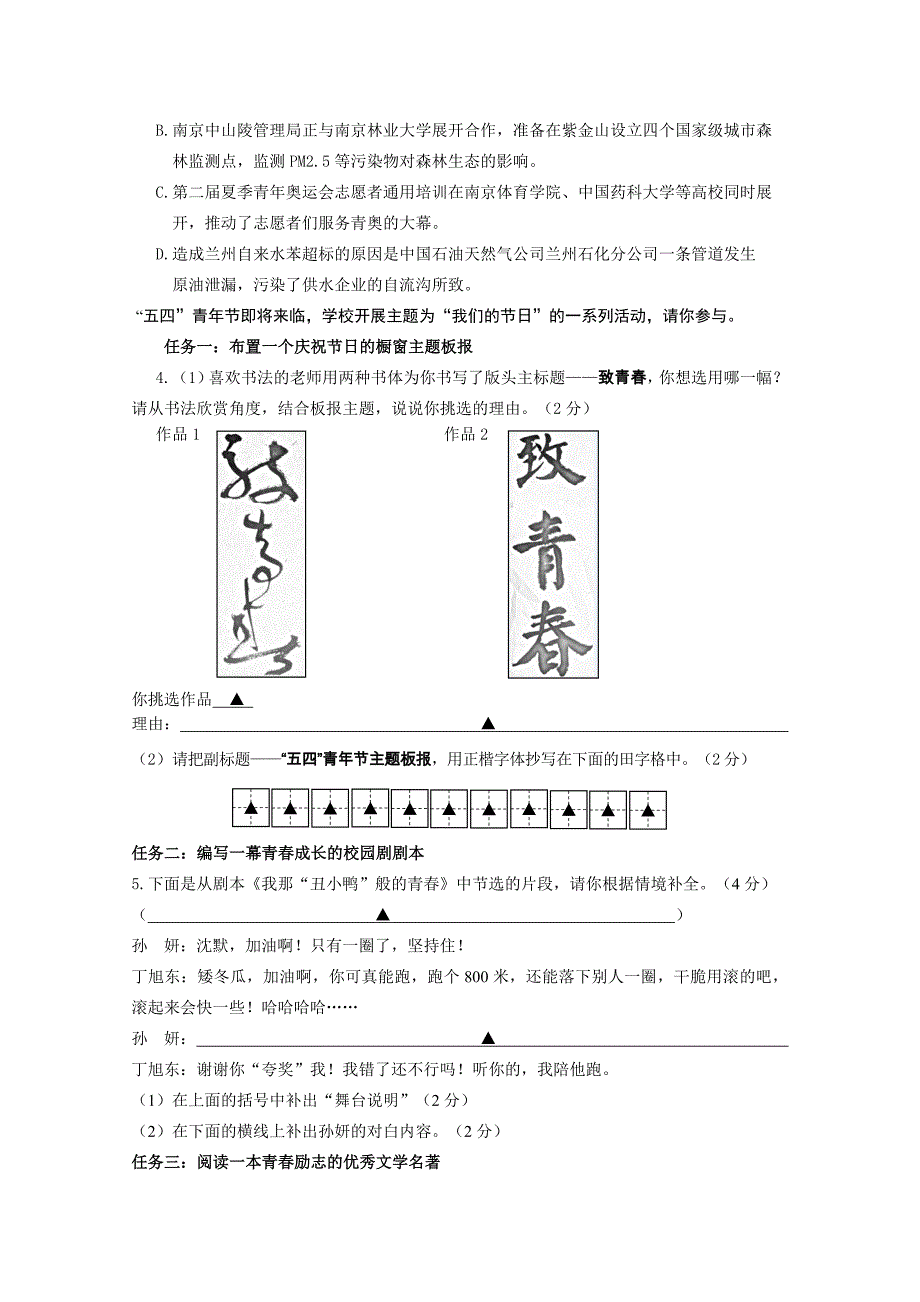 南京市高淳区2014年中考一模语文试卷及答案_第2页