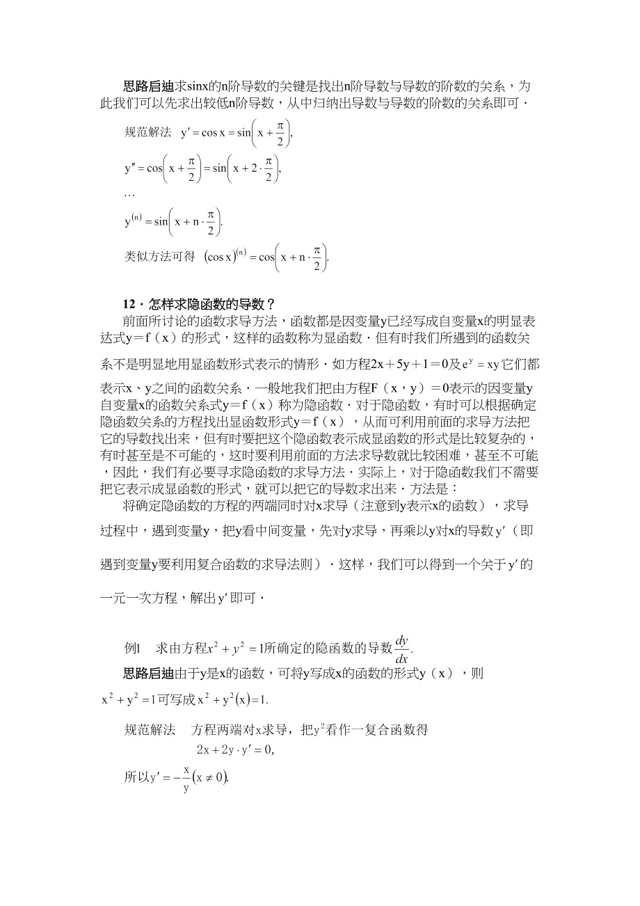 北大附中高考数学专题复习导数与微分经点答疑四_第3页