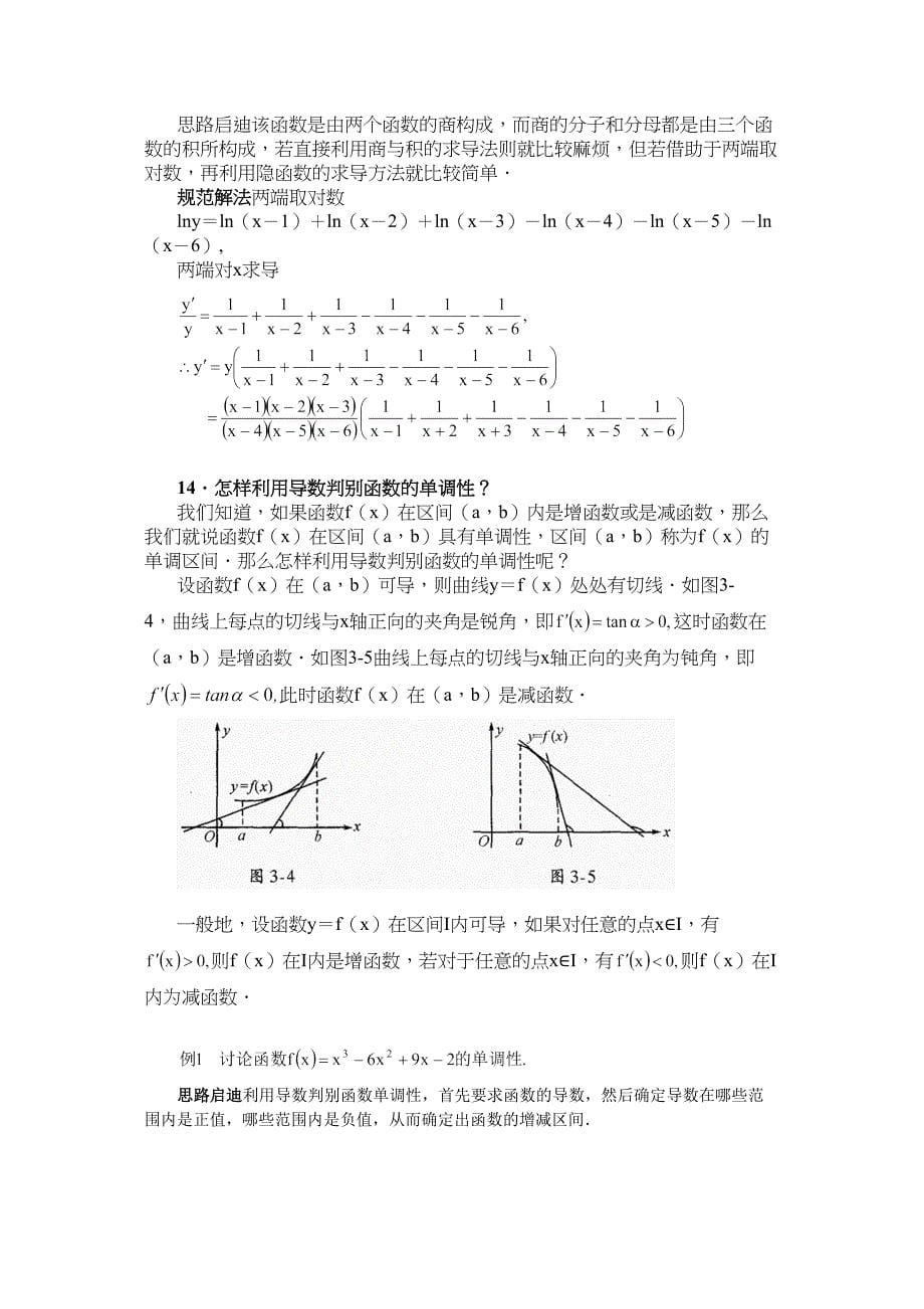 北大附中高考数学专题复习导数与微分经点答疑四_第5页