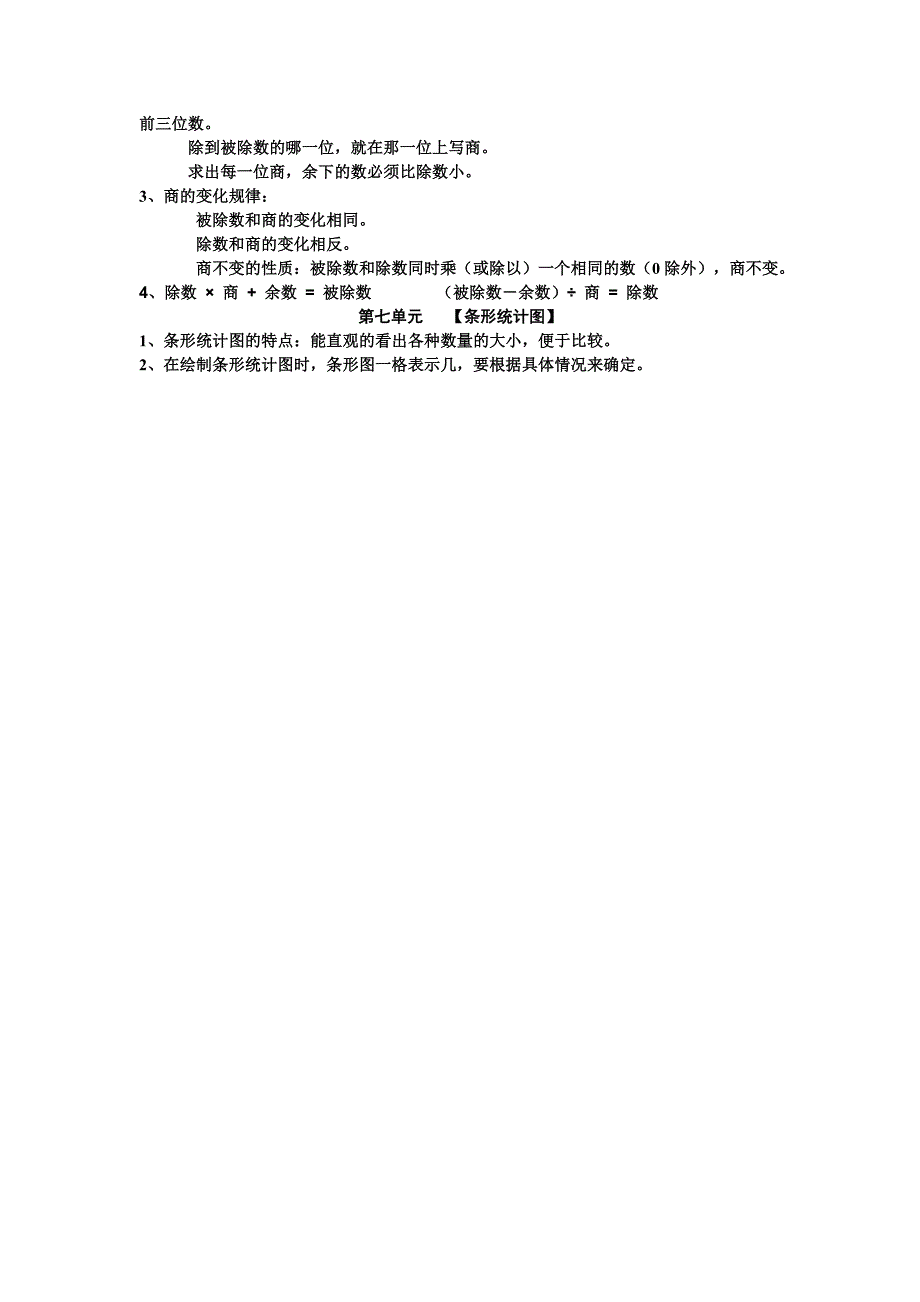 新人教版四年级数学上册概念整理_第4页