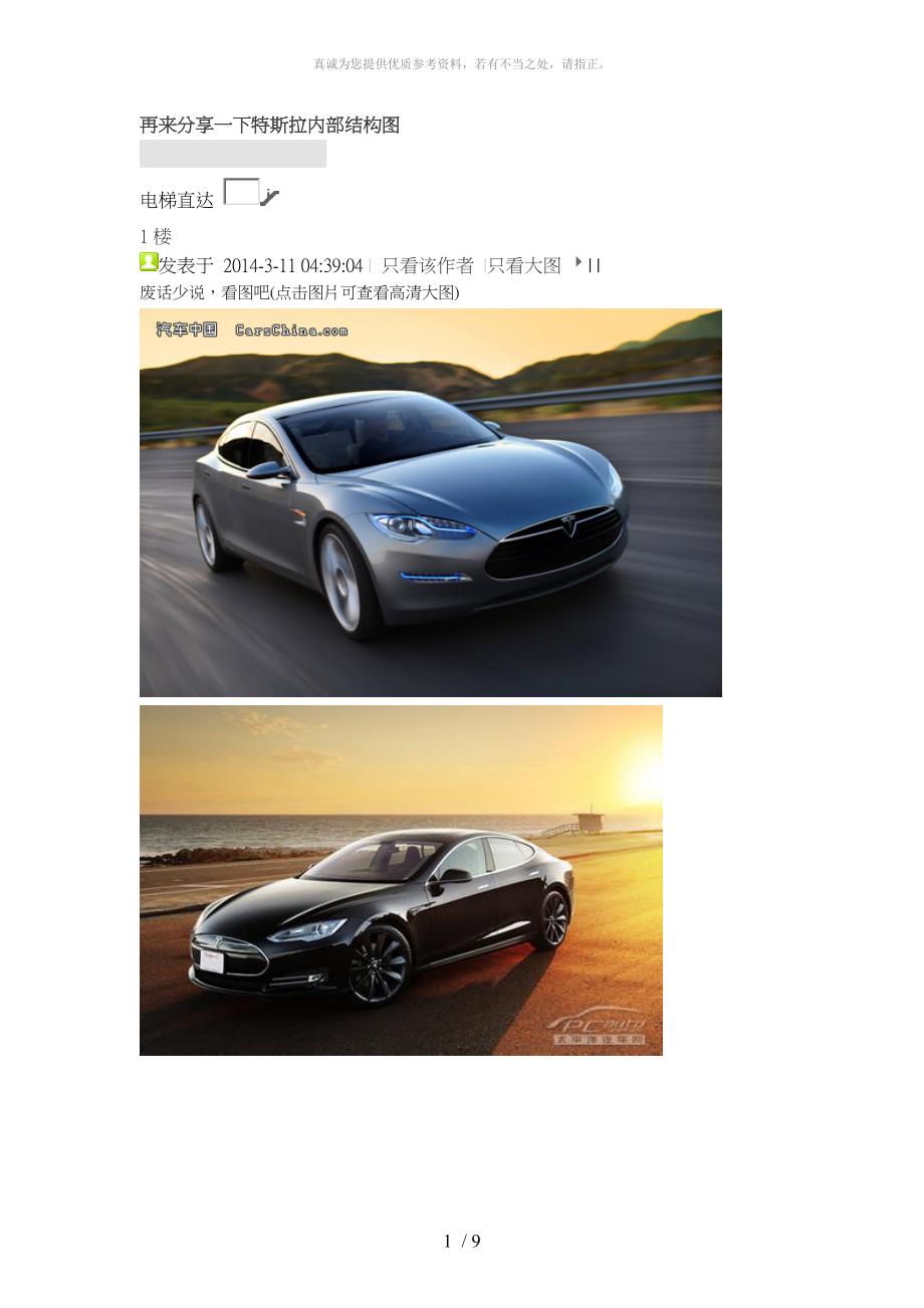 特斯拉内部结构图_第1页