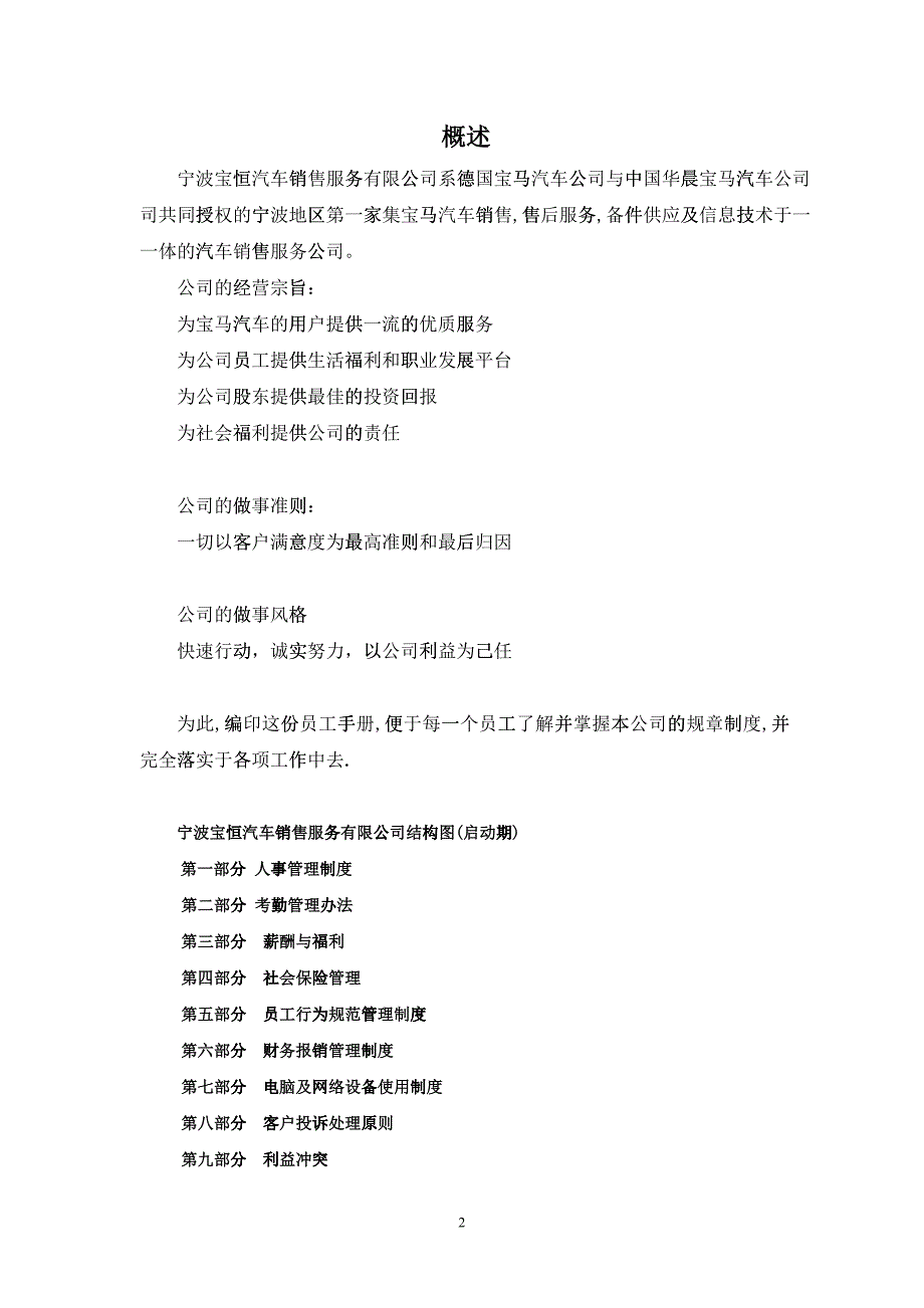 某汽车销售服务有限公司员工手册_第2页