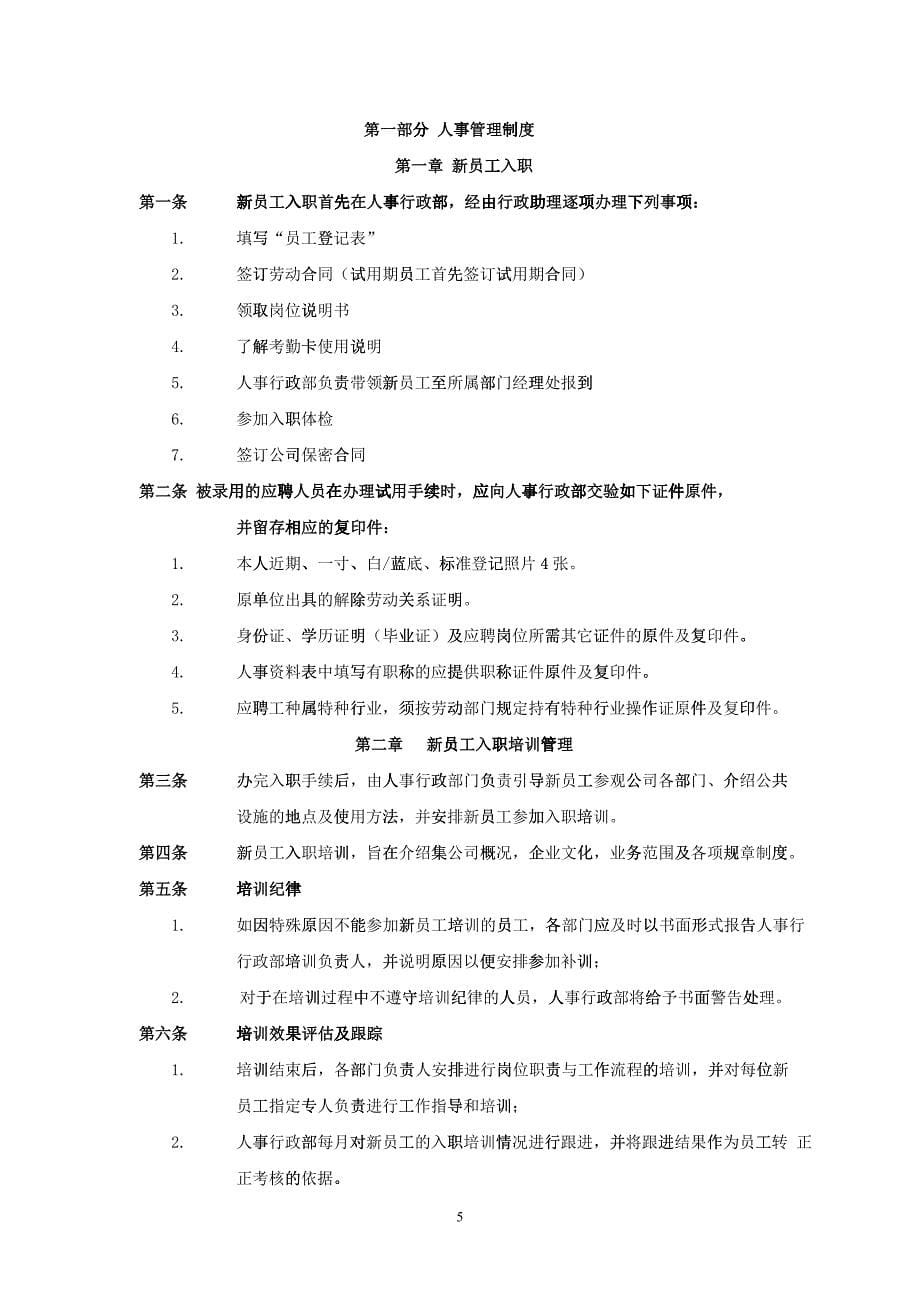 某汽车销售服务有限公司员工手册_第5页