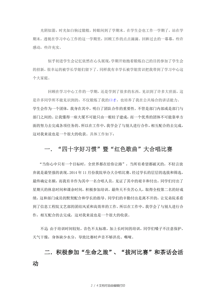 文艺工作总结马统帅_第2页