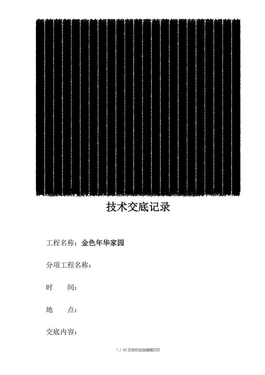 技术交底汇总_第1页