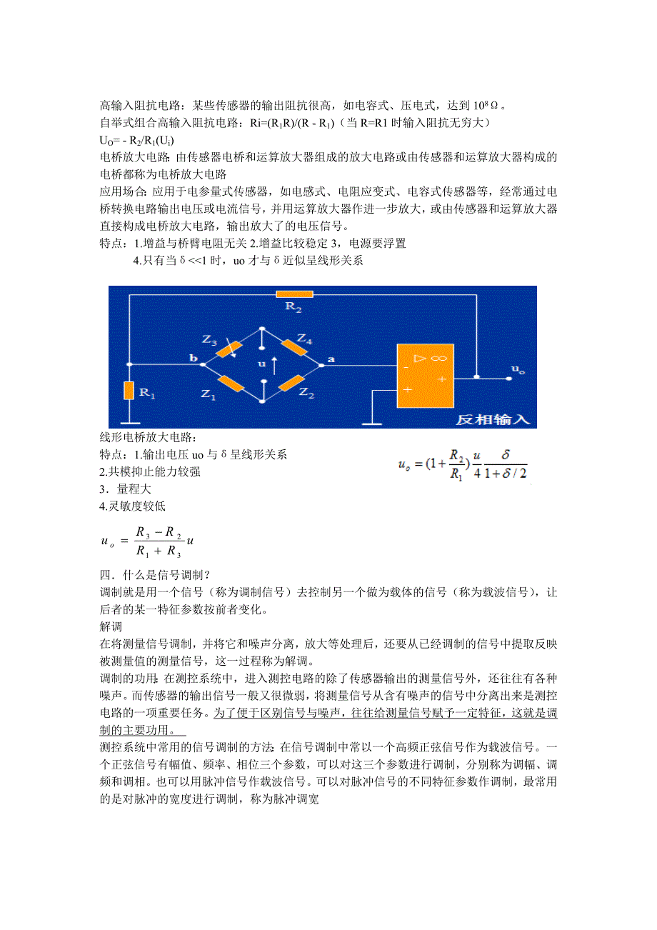 测量放大电路的基本要求.doc_第2页