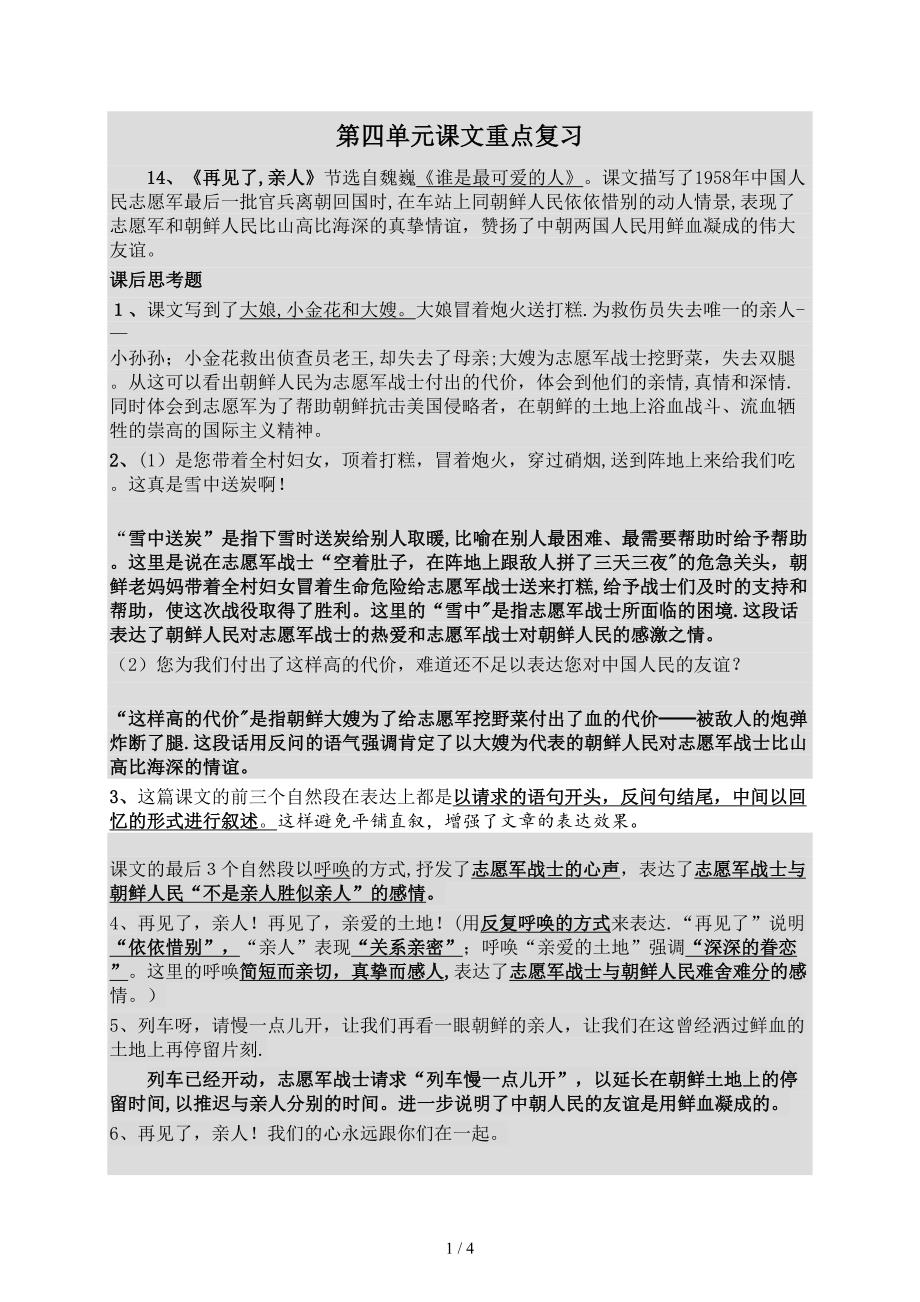 五下14、15、16、17复习 2_第1页