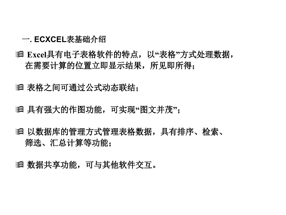 Excel表格运用培训ppt课件_第2页