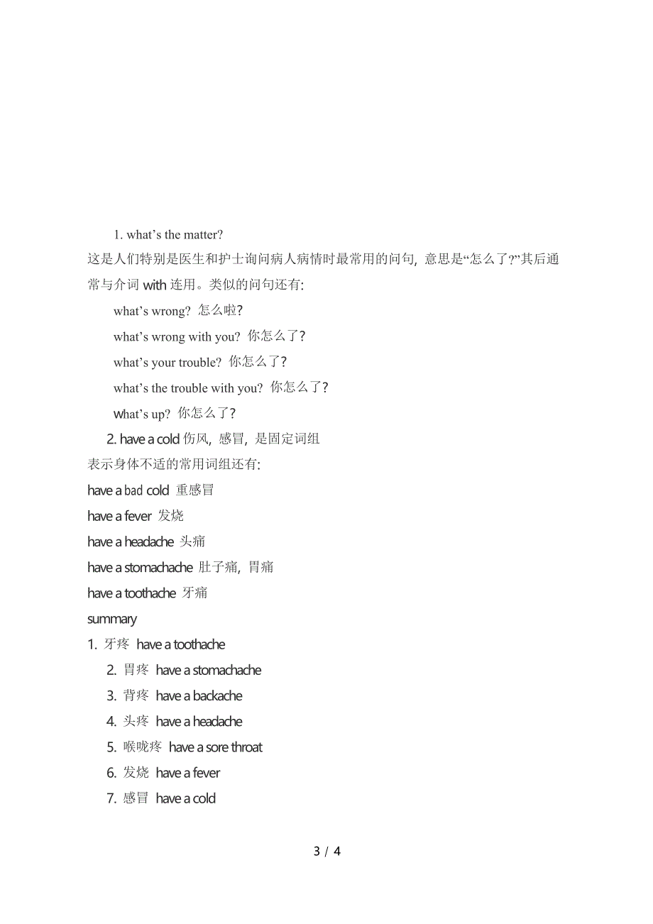 人教版新目标八年级英语下册Unit1 教案_第3页