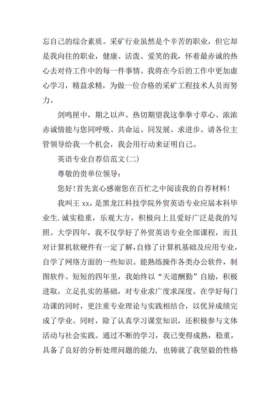 2019应用英语专业自荐书范文.docx_第3页