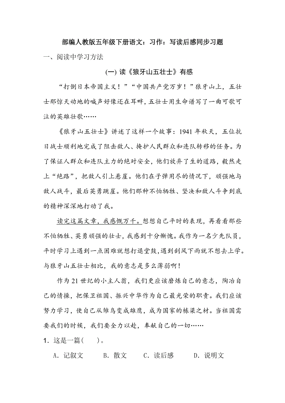 统编-部编人教版五年级下册语文：习作：写读后感同步习题.doc_第1页