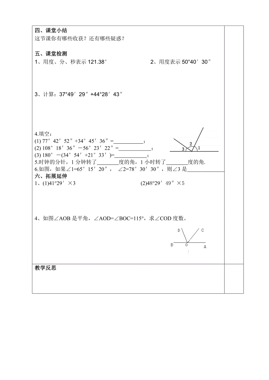 432角的度量与计算导学案一_第2页